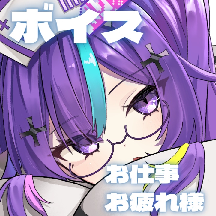 『今日も一日、お疲れ様。』