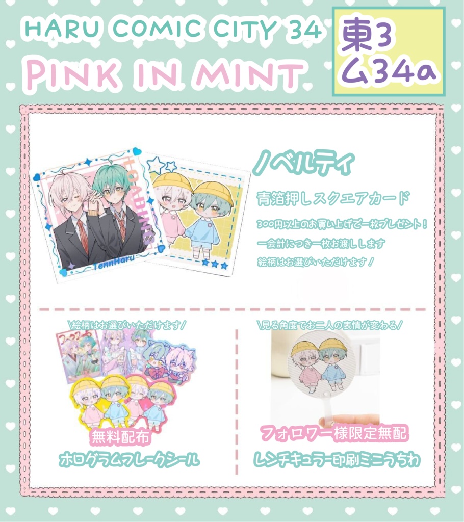 3/16 春コミ トプステ47通販 九条天x亥清悠