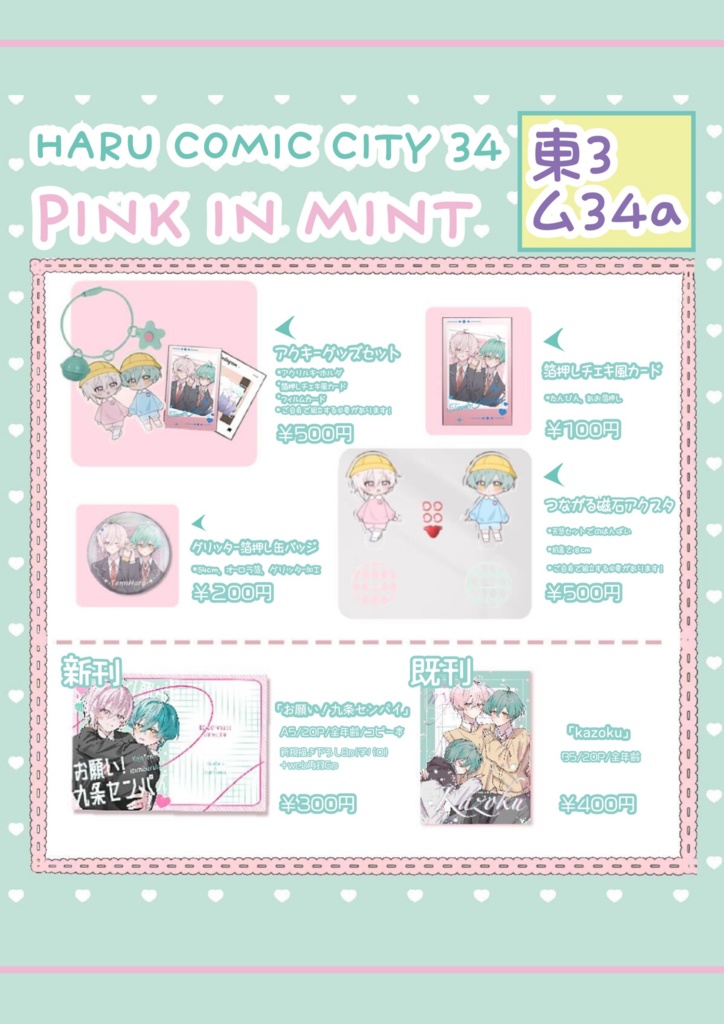 3/16 春コミ トプステ47通販 九条天x亥清悠