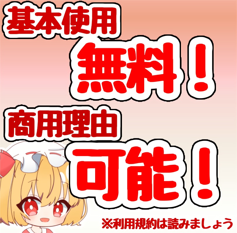 マオ式  フランドール・スカーレット立ち絵