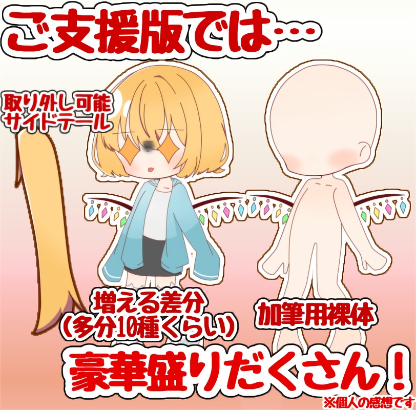 マオ式  フランドール・スカーレット立ち絵