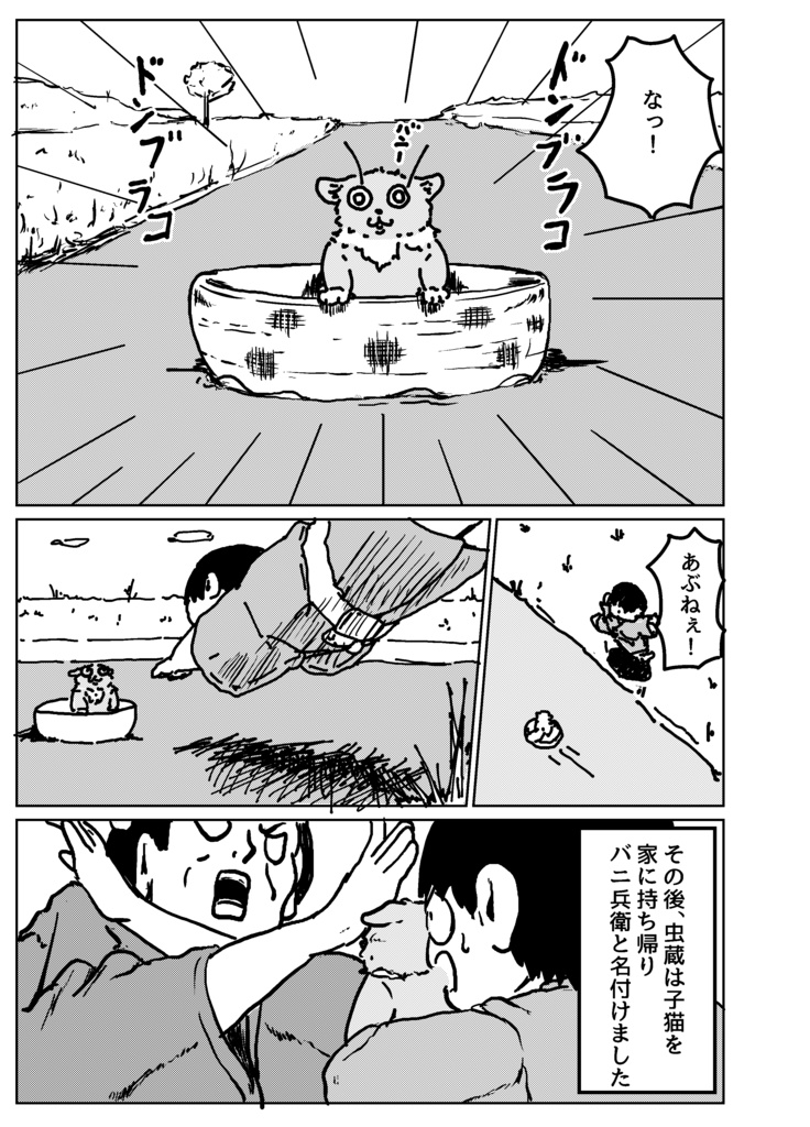 たそがれバニ兵衛~序~