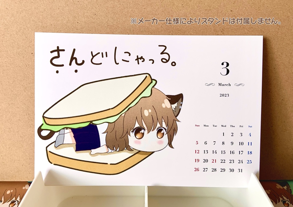 にゃると。卓上カレンダー 