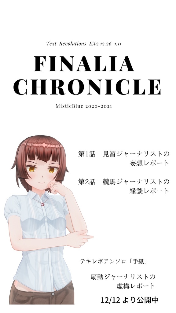 ファイナリアクロニクル1