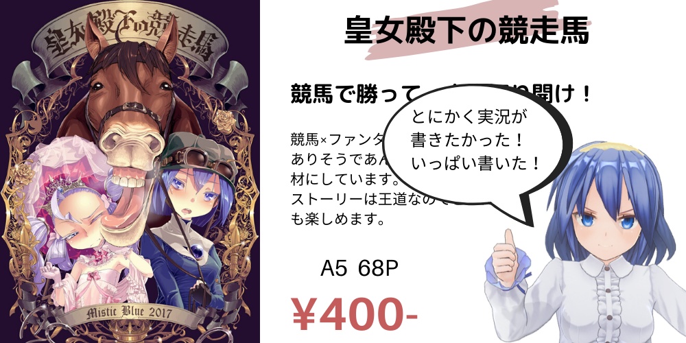 皇女殿下の競走馬