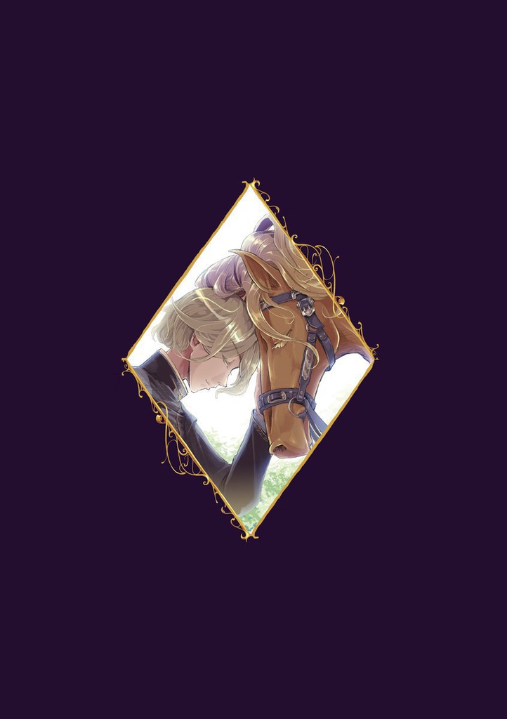 皇女殿下の競走馬