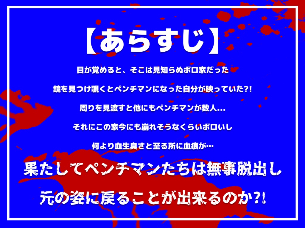 【CoCシナリオ】オールイズペンチマン