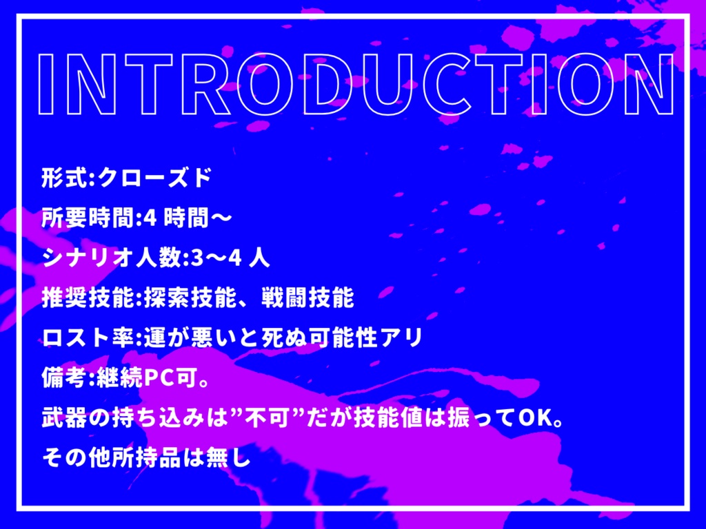 【CoCシナリオ】オールイズペンチマン
