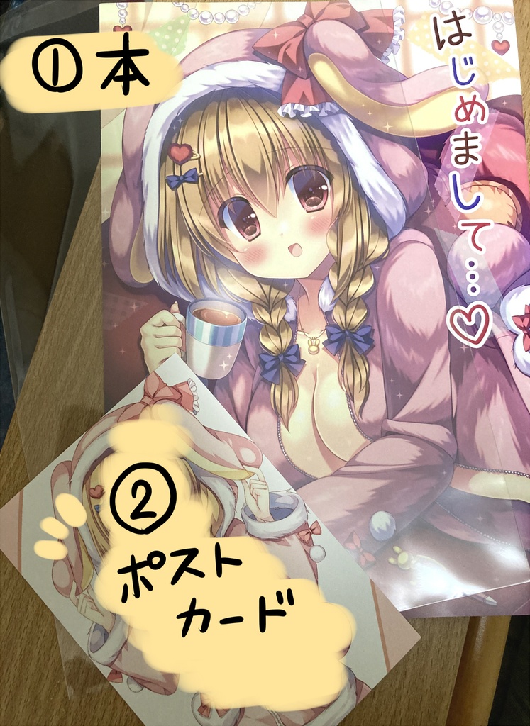 はじめまして♡