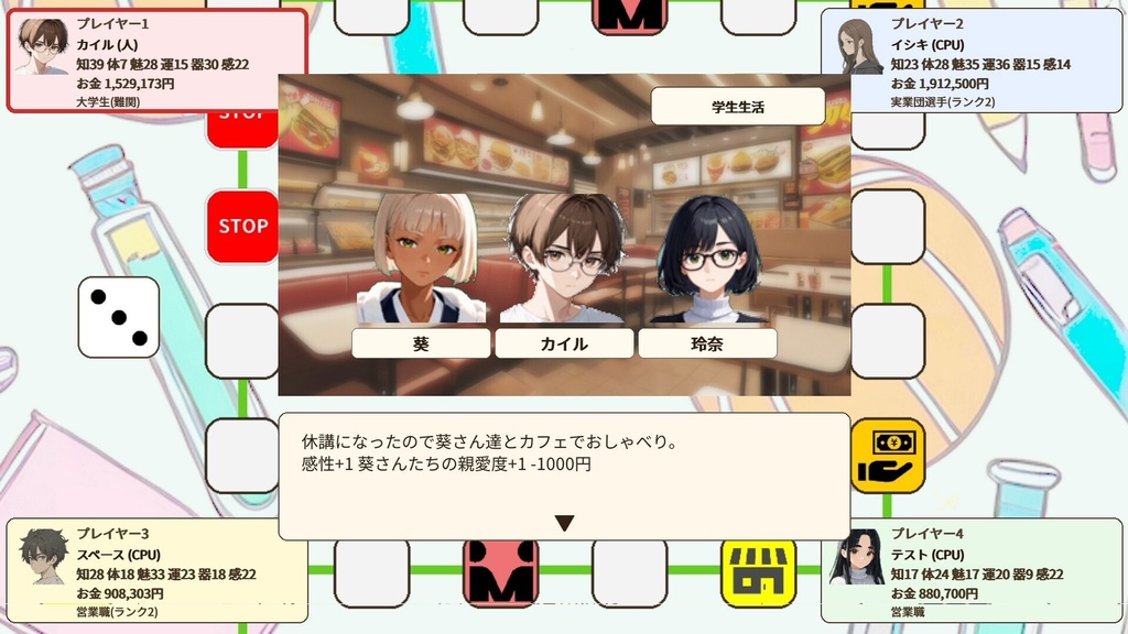 「マイライフすごろく」Ver1.0 無料版