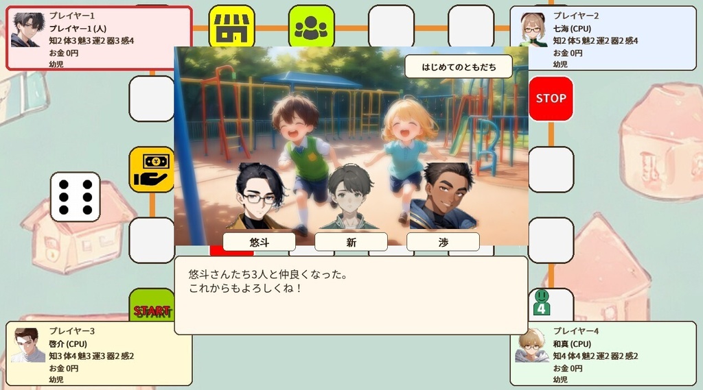 「マイライフすごろく」Ver1.0 カンパ版