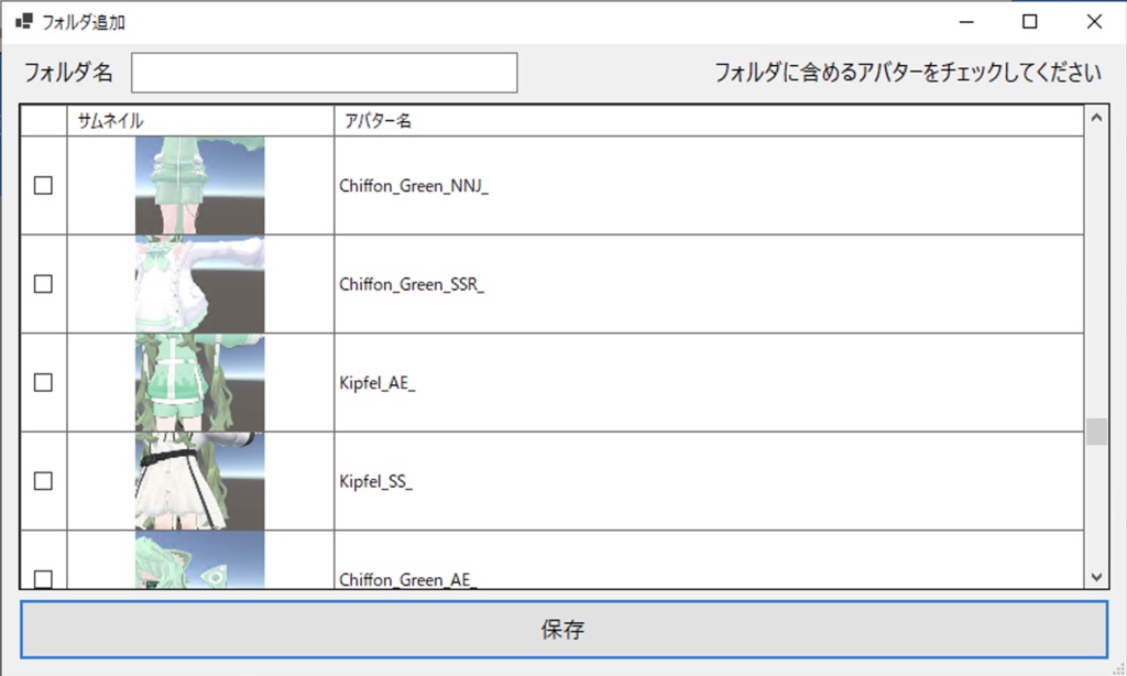 【無料】アバター切り替えを便利にするツール / AvatarManager
