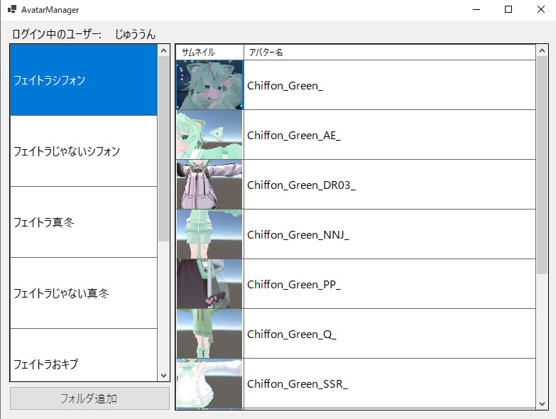 【無料】アバター切り替えを便利にするツール / AvatarManager