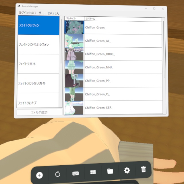 【無料】アバター切り替えを便利にするツール / AvatarManager