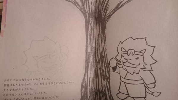 ちびラカンさんと大きな木