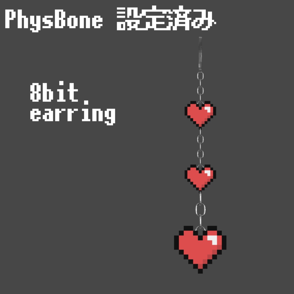 【VRC想定】8bit ハートのイヤリング