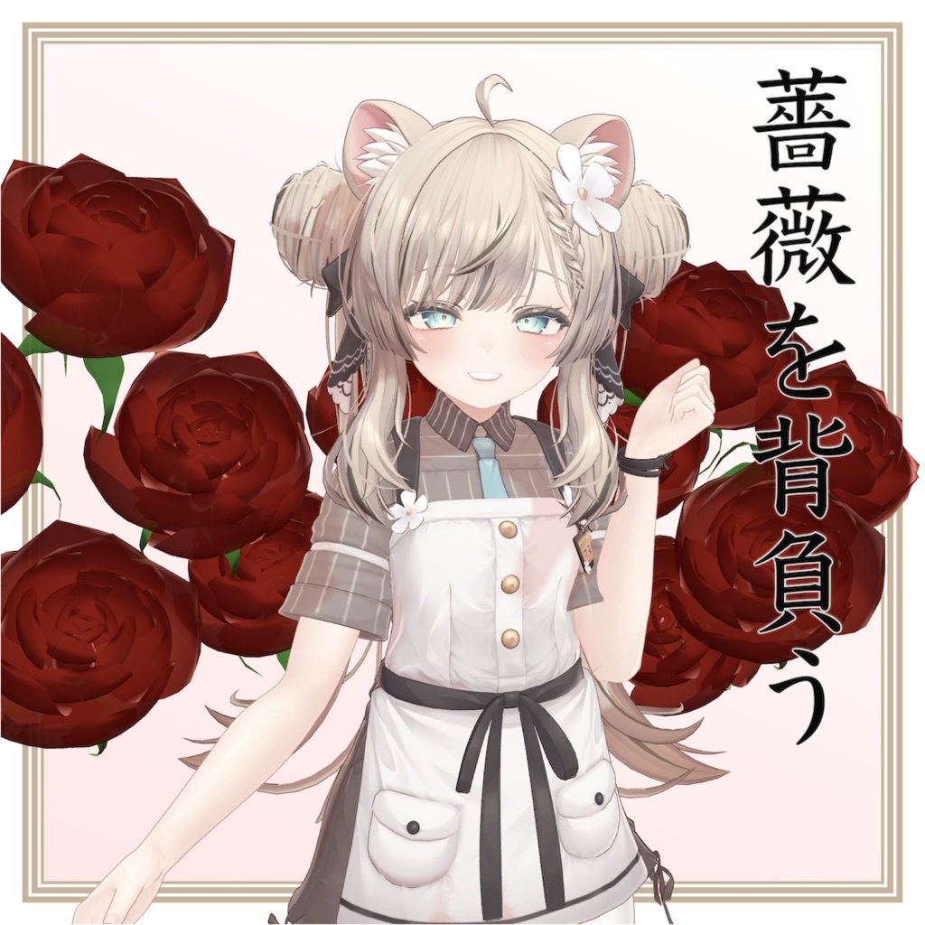 【VRChatアバターギミック】背に咲くバラ【VRChat Avatar Gimmick】