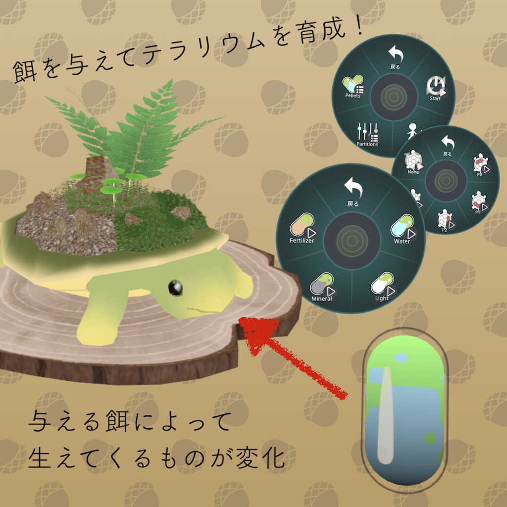 【VRChatアバターギミック】Hakogame【育成型テラリウムペット】