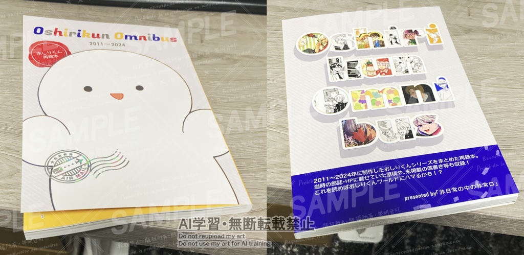 おしりくん再録本【Oshirikun Omnibus】+おしりくんグッズ