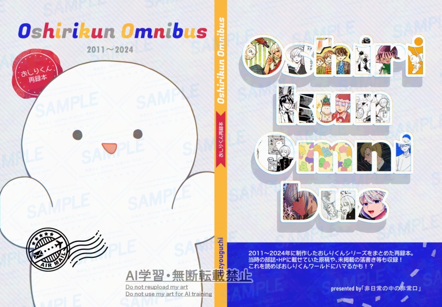 おしりくん再録本【Oshirikun Omnibus】+おしりくんグッズ