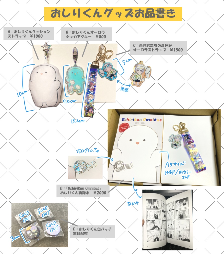 おしりくん再録本【Oshirikun Omnibus】+おしりくんグッズ