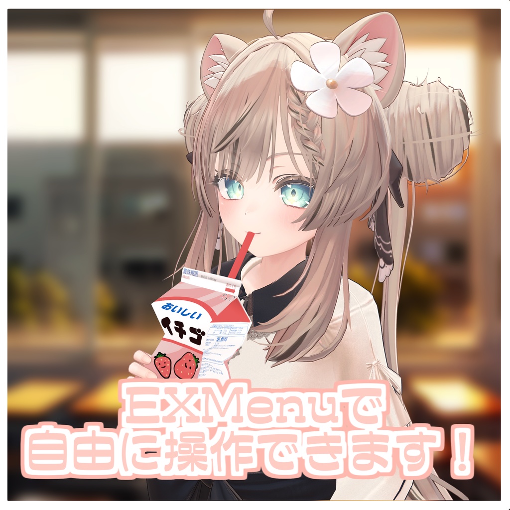 潰れる!紙パックジュースセット🍹【ModularAvatar対応】