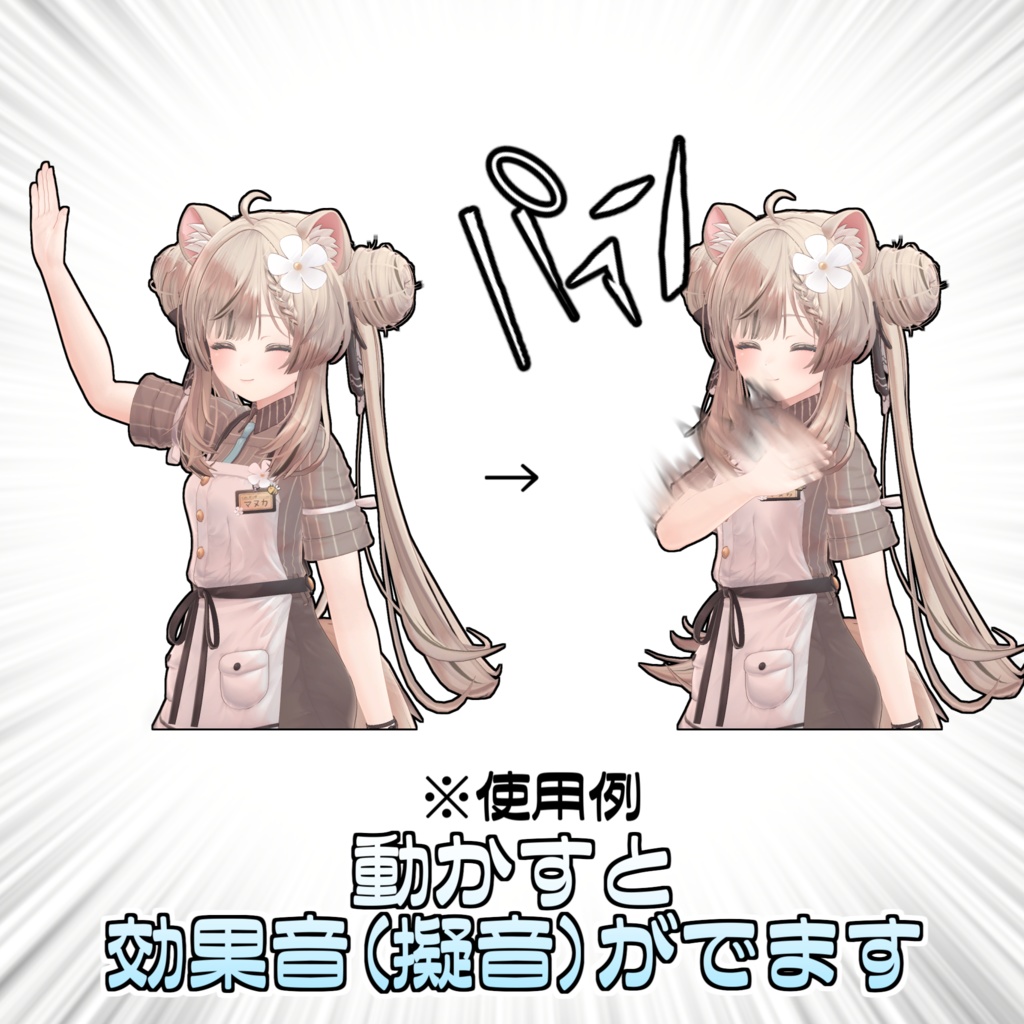 動きに合わせた効果音がでるやつ【ModularAvatar対応】