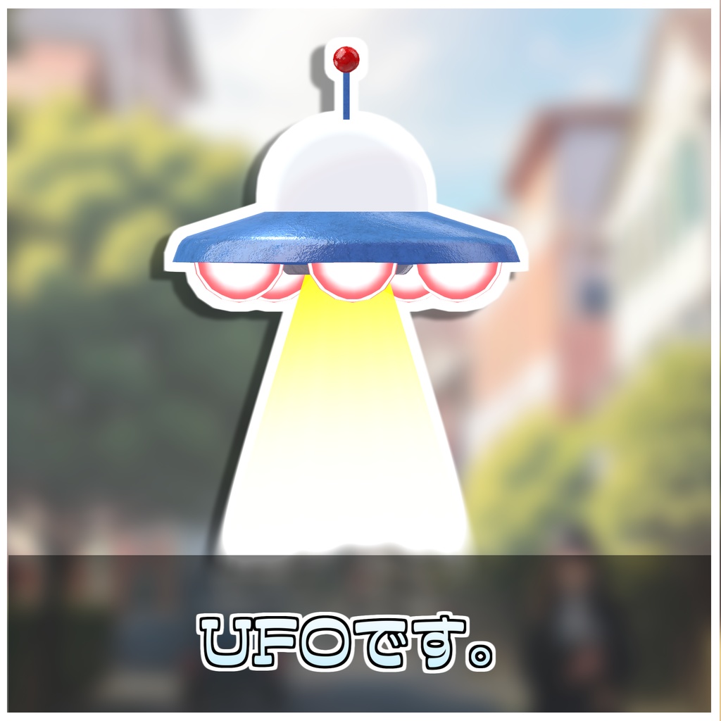 UFOヘイロー🛸【ModularAvatar対応】