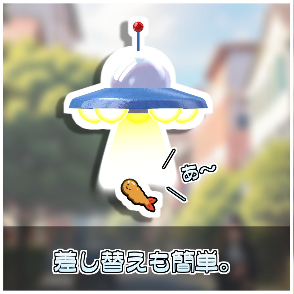 UFOヘイロー🛸【ModularAvatar対応】