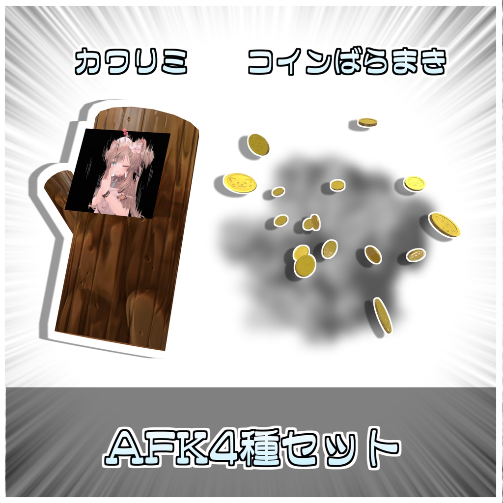 瞬間移動AFKセット🥷【ModularAvatar対応】