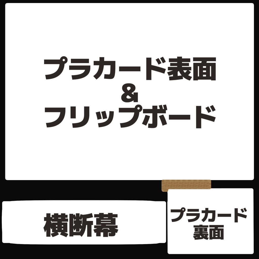 抗議デモスターターキット📢