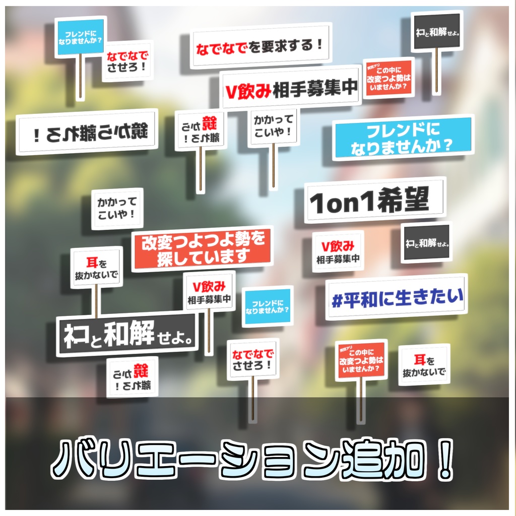抗議デモスターターキット📢