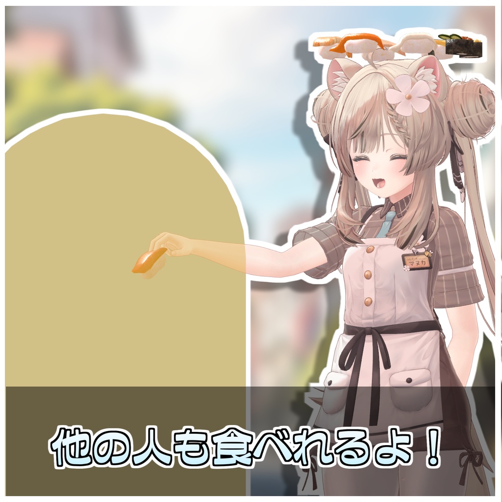 金曜雑貨式寿司ヘイロー🍣【ModularAvatar対応】