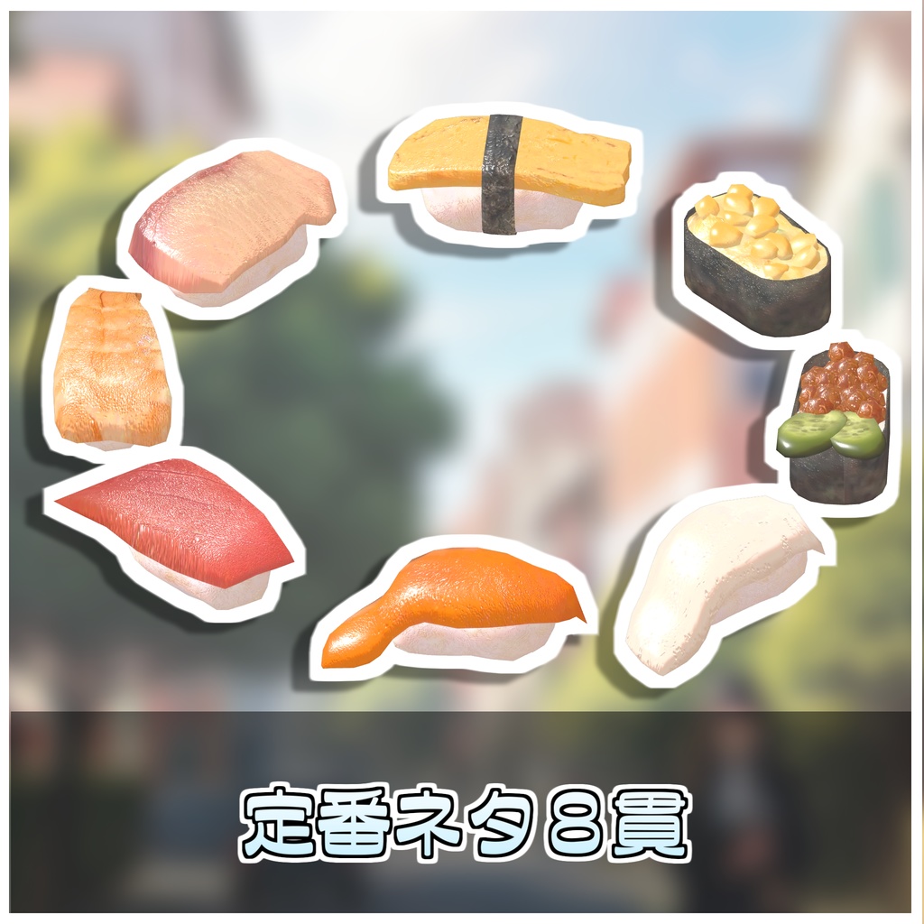 金曜雑貨式寿司ヘイロー🍣【ModularAvatar対応】