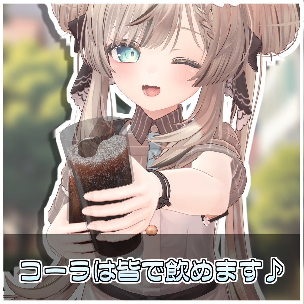 注げる！コーラセット🥤 【ModularAvatar対応】 - 金曜雑貨 - BOOTH