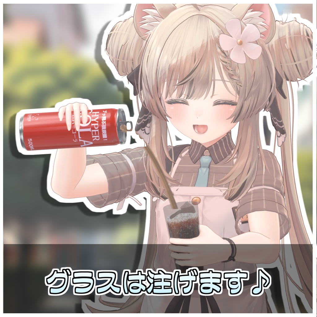注げる!コーラセット🥤 【ModularAvatar対応】