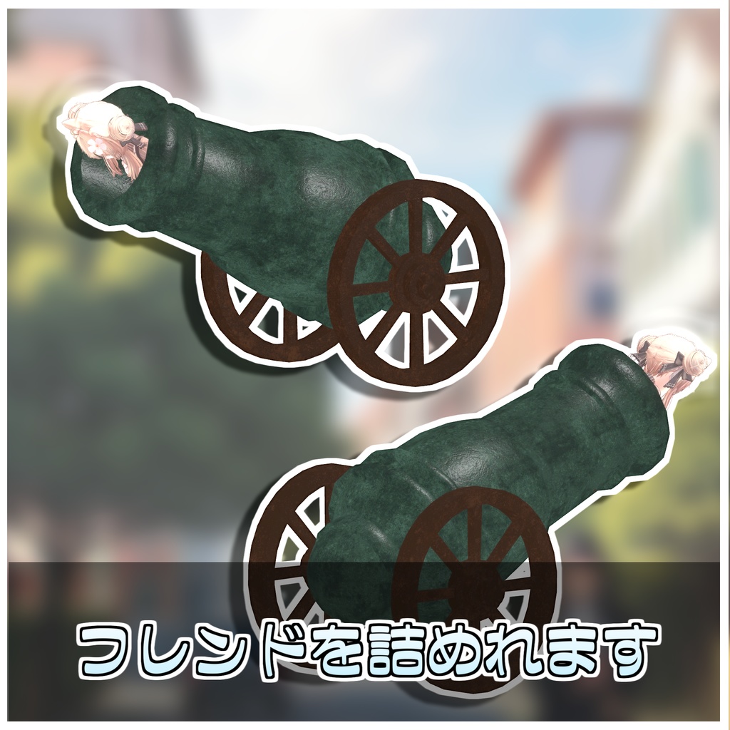 ぶっ飛び大砲💣 【ModularAvatar対応】