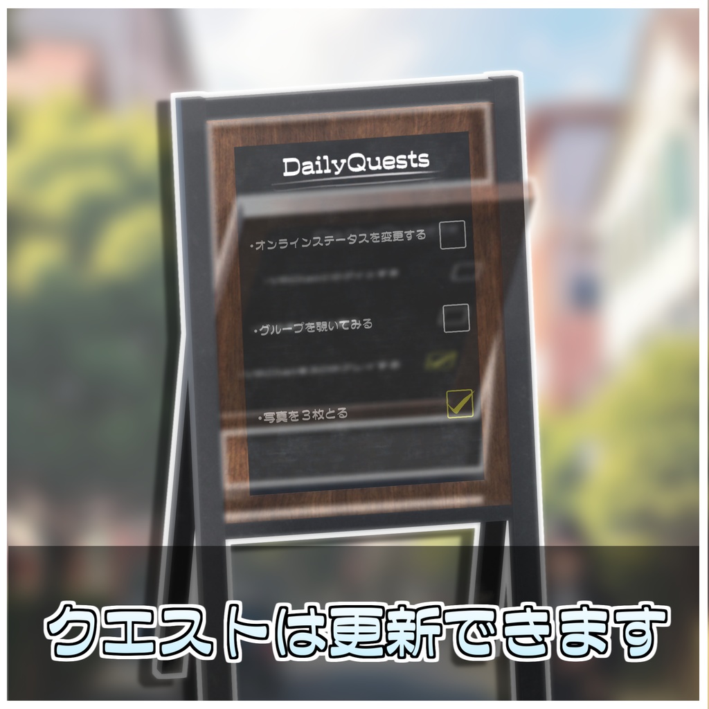 デイリークエストシステム🎮【ModularAvatar対応】
