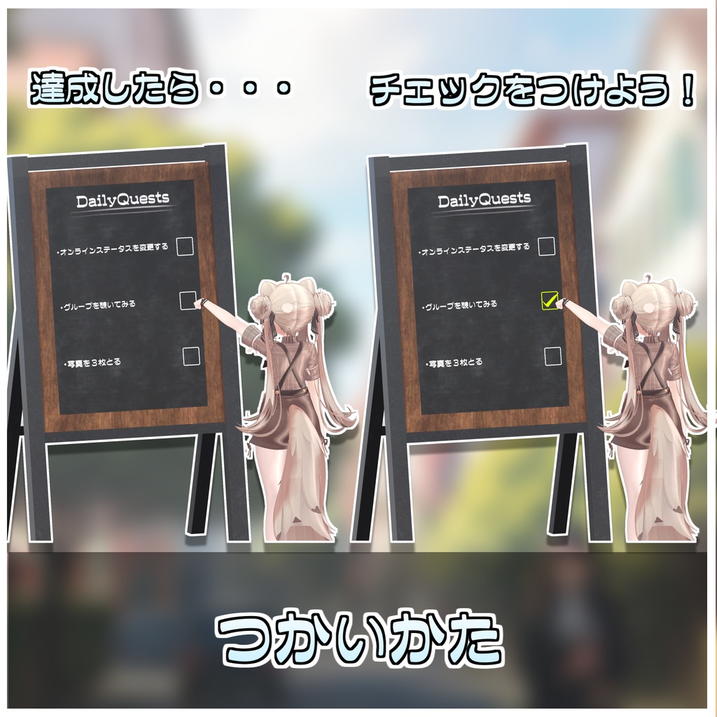 デイリークエストシステム🎮【ModularAvatar対応】
