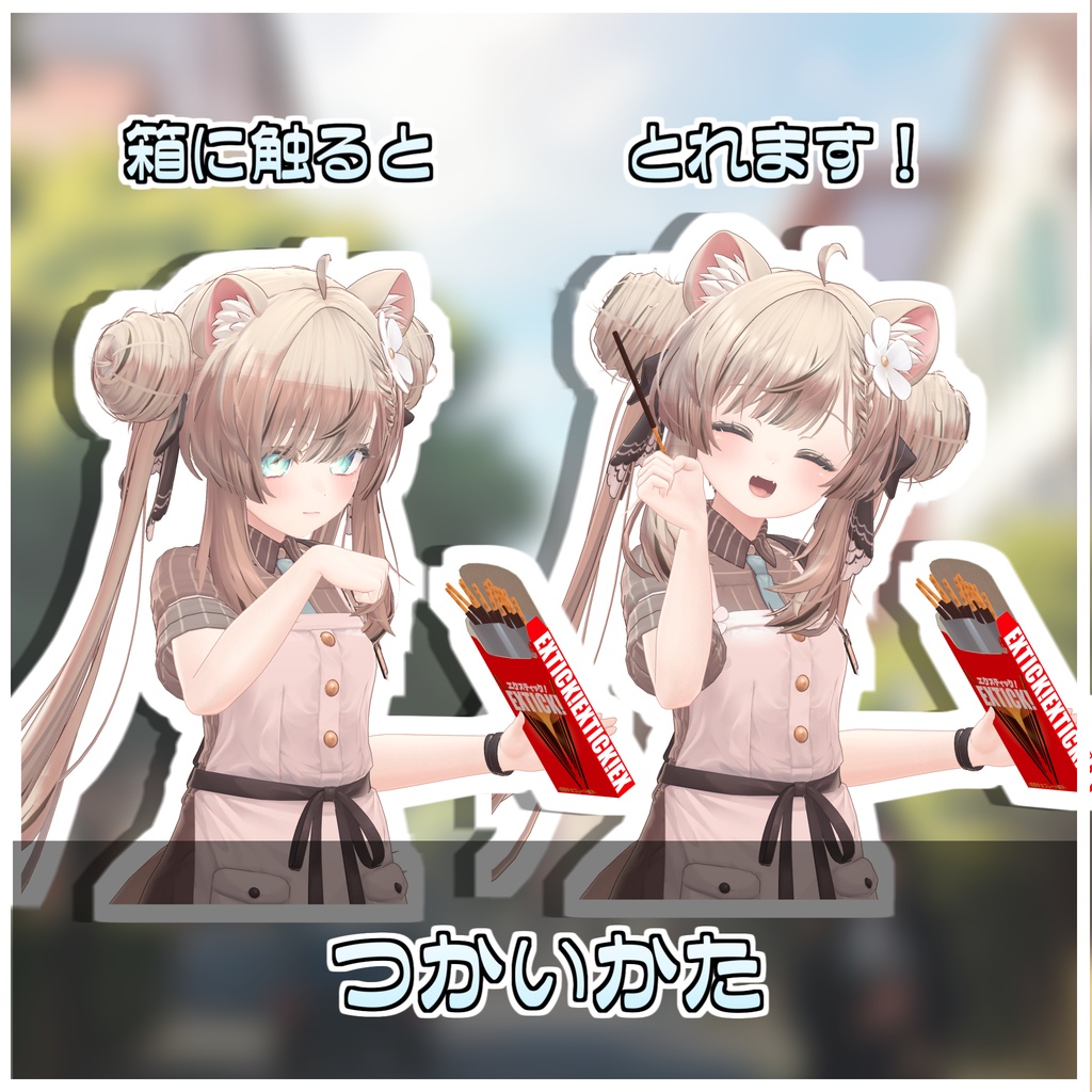 食べれる!スティックお菓子セット🍬【ModularAvatar対応】