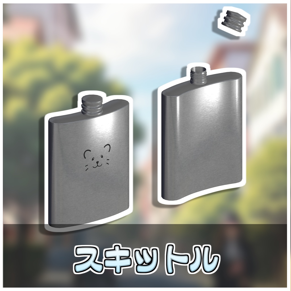 火吹きスキットル🍺【ModularAvatar対応】