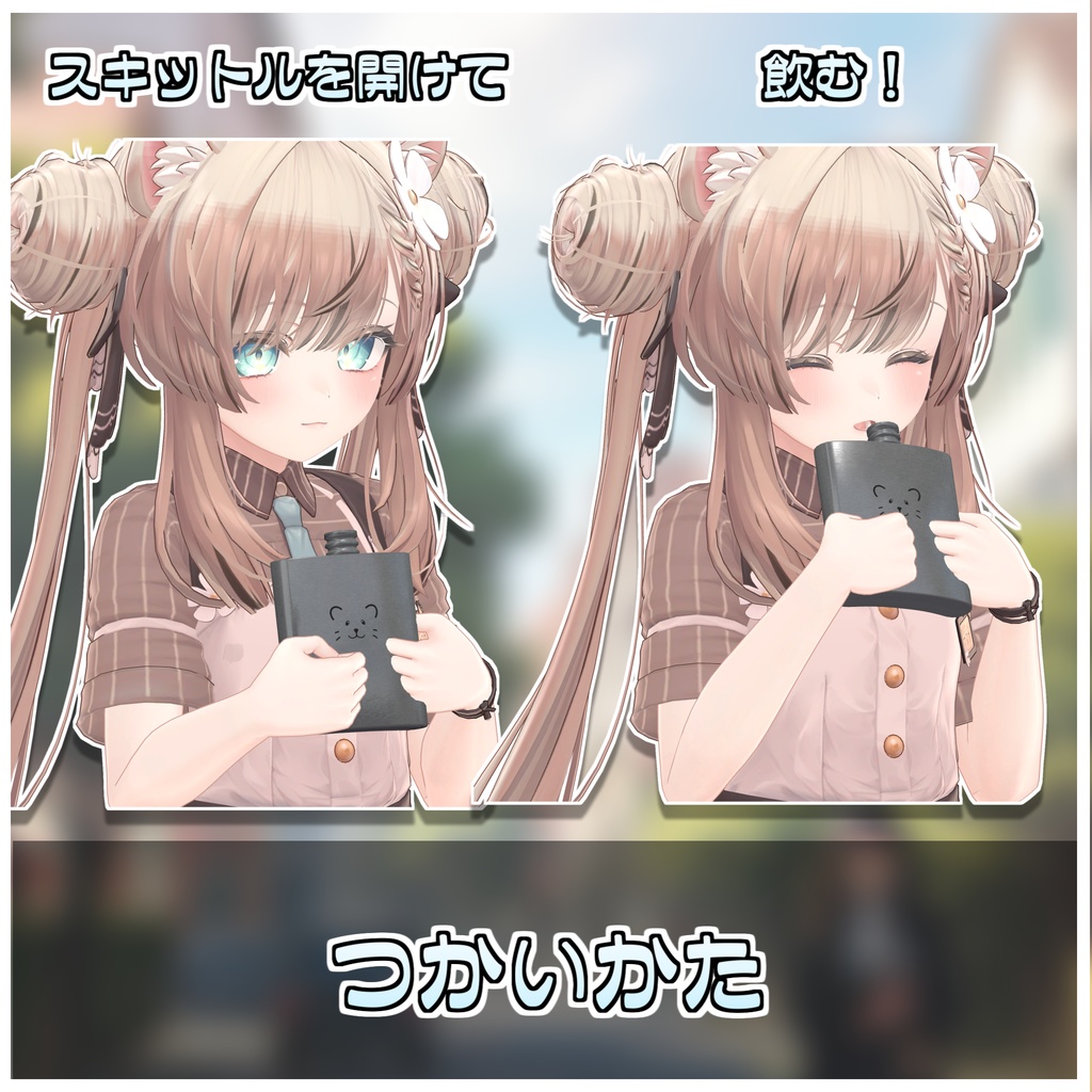 火吹きスキットル🍺【ModularAvatar対応】