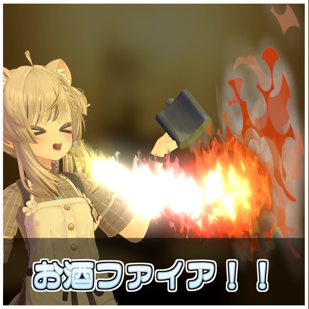 火吹きスキットル🍺【ModularAvatar対応】