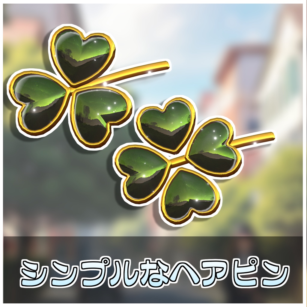 【Simple】クローバーヘアピン🍀【ModularAvatar対応】