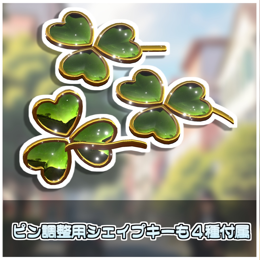 【Simple】クローバーヘアピン🍀【ModularAvatar対応】