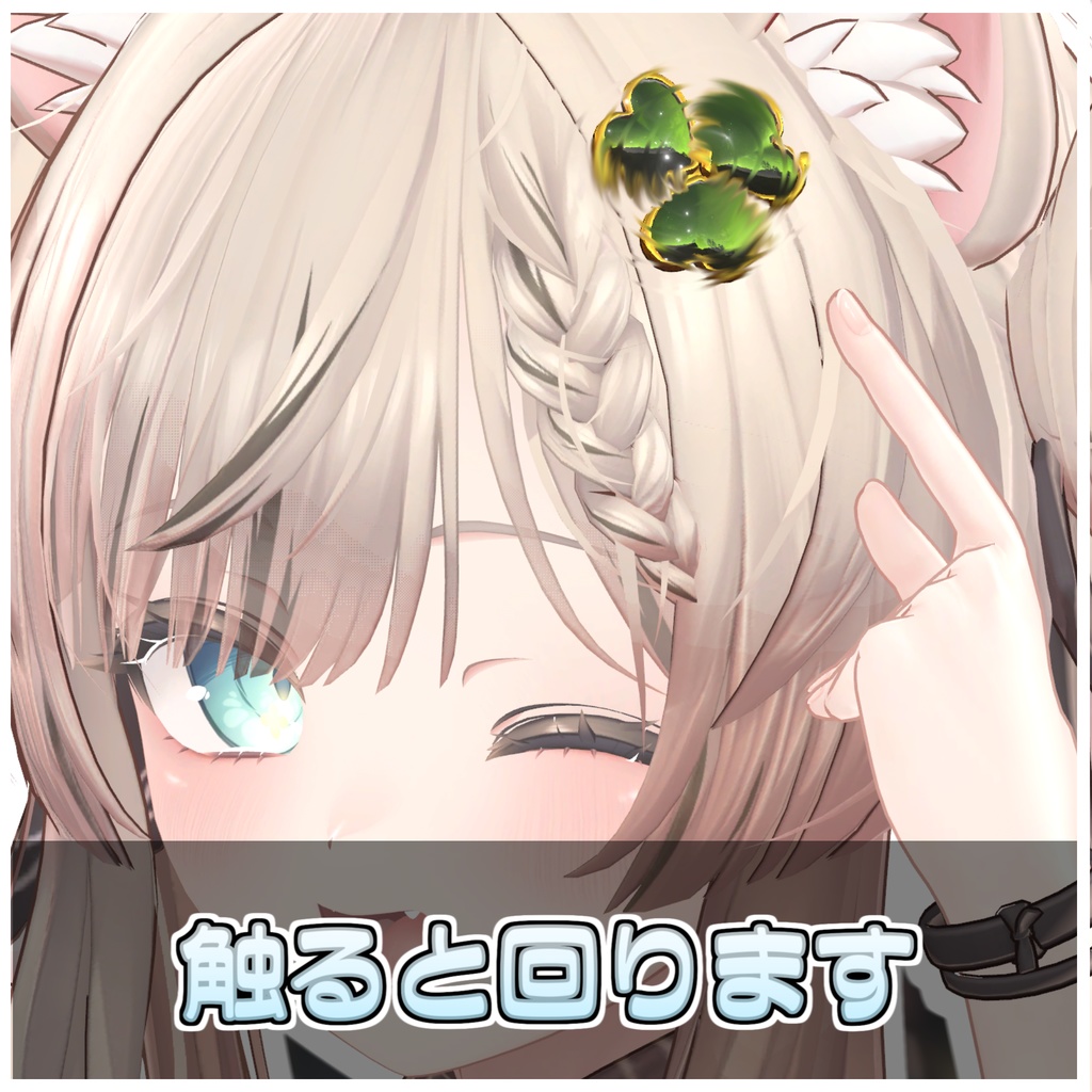 【Simple】クローバーヘアピン🍀【ModularAvatar対応】