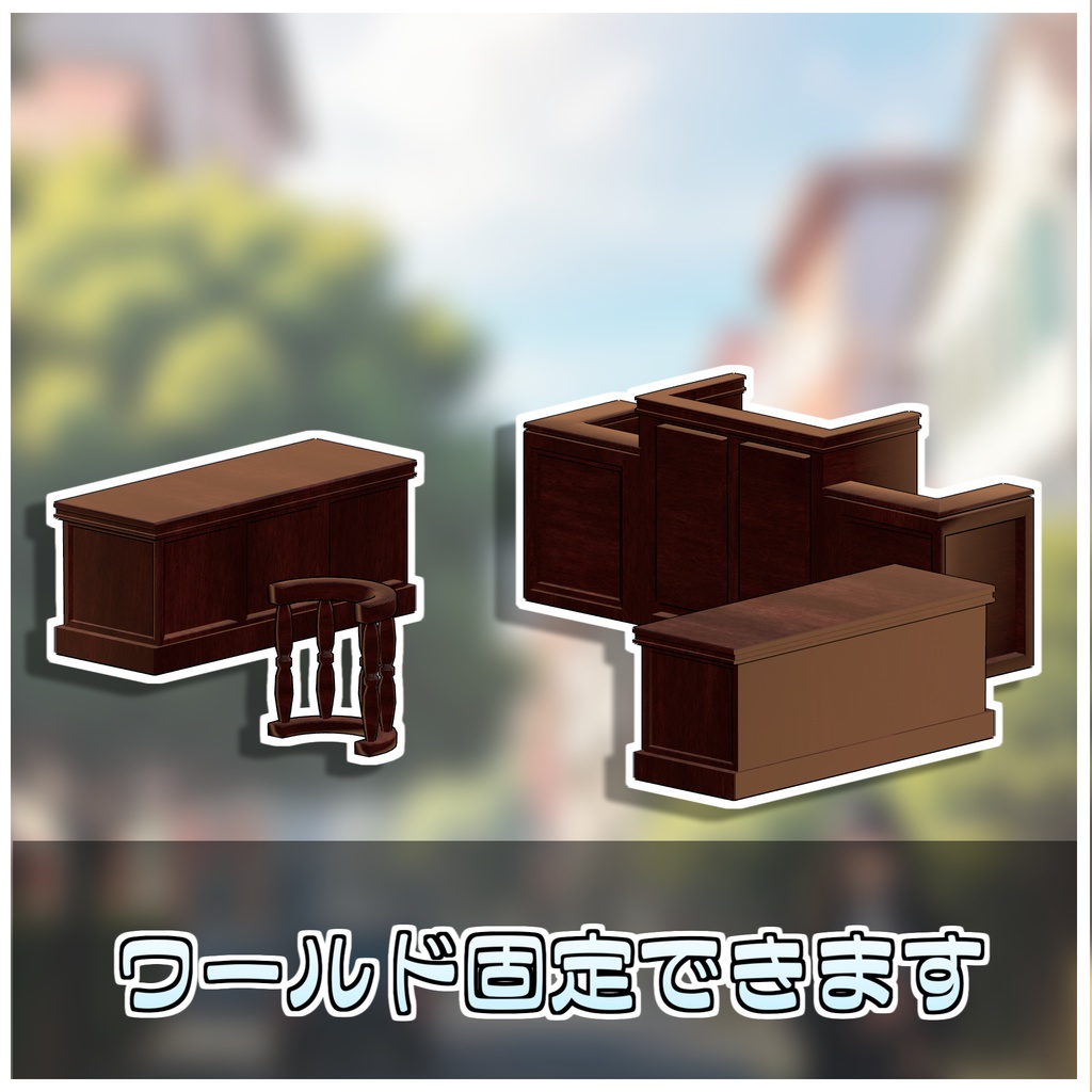 即刻有罪!どこでも裁判所セット⚖️【ModularAvatar対応】