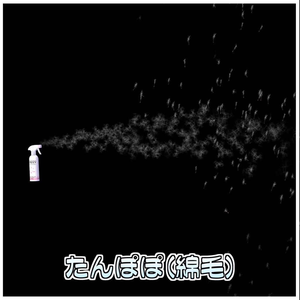 はなさかスプレー🌷【ModularAvatar対応】