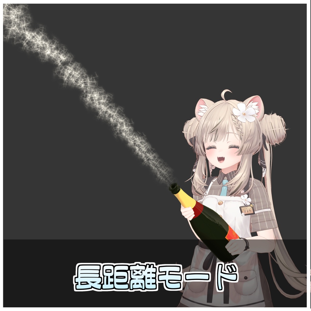 しゃんぱんふぁいと!【ModularAvatar対応】