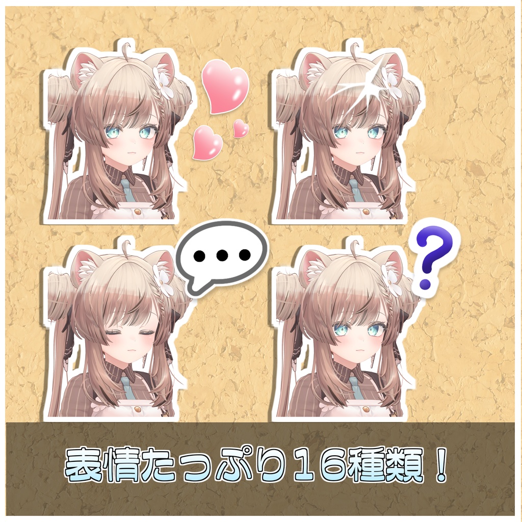 顔エモート詰め合わせパック【ModularAvatar対応】